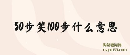 50Ц100ʲô˼