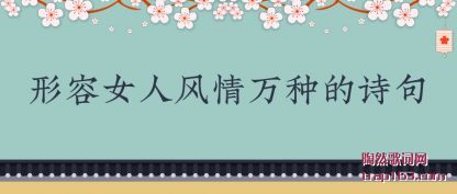 ֪Ů˷ֵʫ