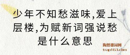 겻֪ζ,ϲ¥,Ϊ´ǿ˵ʲô˼