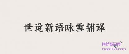 ��˵����ӽѩ����