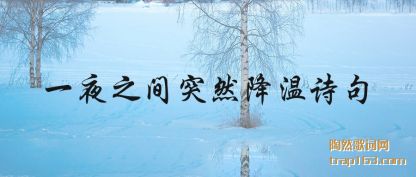 һҹ֮��ͻȻ����ʫ��