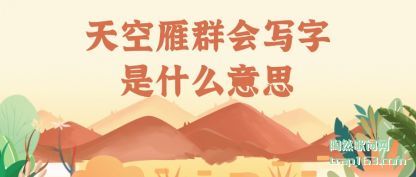 �����Ⱥ��д����ʲô��˼