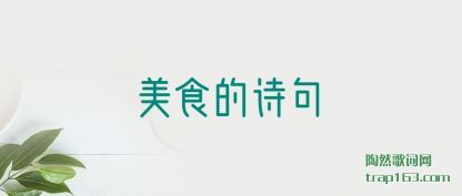 ������ʳ��ʫ��