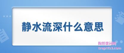 ���;�ˮ����ʲô��˼