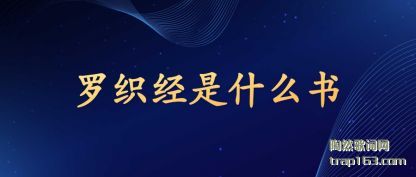 ������֯����ʲô��