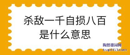 ����ɱ��һǧ����˰���ʲô��˼