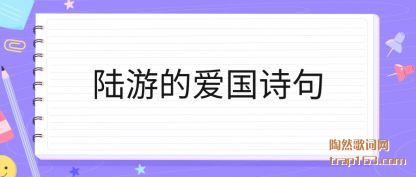 ֪��½�εİ���ʫ��