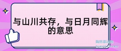 ��ʶ��ɽ������ ������ͬ�Ե���˼