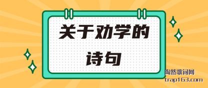 ˵˵����Ȱѧ��ʫ��