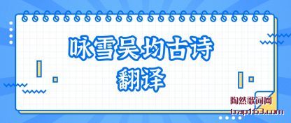 ���ӽѩ�����ʫ����