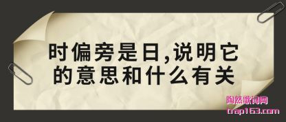 ̸̸ʱƫ������,˵��������˼��ʲô�й�