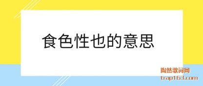 ����ʳɫ��Ҳ����˼