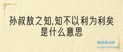 ��˵���尽֪֮,֪������Ϊ������ʲô��˼