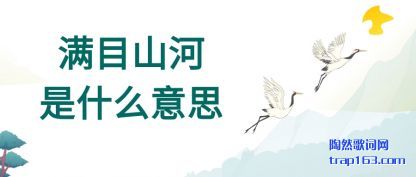 ������Ŀɽ����ʲô��˼