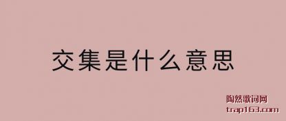 ���ܽ�����ʲô��˼