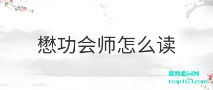 ����������ʦ��ô��