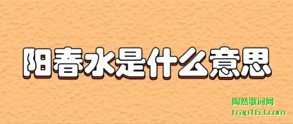 �������ˮ��ʲô��˼