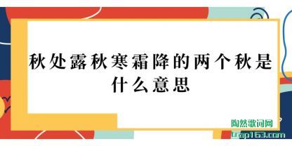 �Ƽ��ﴦ¶�ﺮ˪������������ʲô��˼