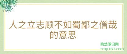 ̸̸��֮��־�˲������֮ɮ�յ���˼