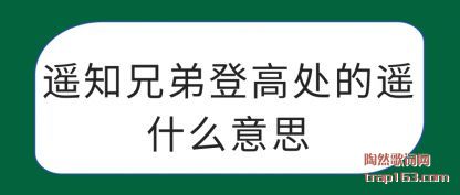 ע��ң֪�ֵܵǸߴ���ңʲô��˼