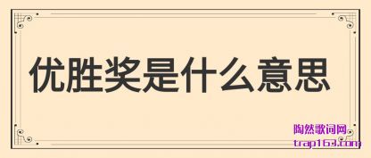 ֪����ʤ����ʲô��˼