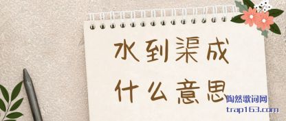 ���ˮ������ʲô��˼