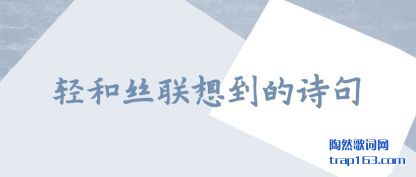 ˵�����˿���뵽��ʫ��