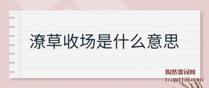 �����ʲ��ճ���ʲô��˼