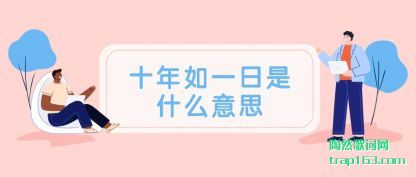 ע��ʮ����һ����ʲô��˼