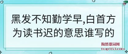 ���ۺڷ���֪��ѧ��,���׷�Ϊ����ٵ���˼˭д��