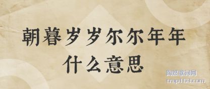 ��ᳯĺ�����������ʲô��˼