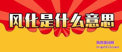 ǳ���绯��ʲô��˼