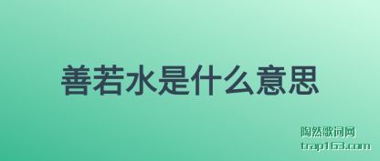 ��������ˮ��ʲô��˼