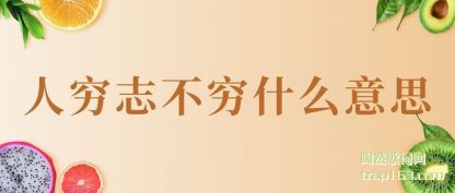 ��������־����ʲô��˼