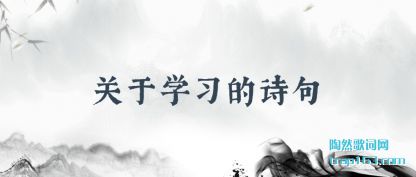 �Ƽ�����ѧϰ��ʫ��