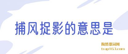 ���Ͳ���׽Ӱ����˼��