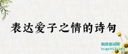 �����ﰮ��֮���ʫ��