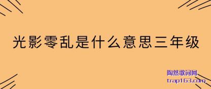 ���۹�Ӱ������ʲô��˼���꼶