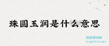 ֪����Բ������ʲô��˼