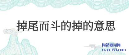 ڹ�͵�β�����ĵ�����˼