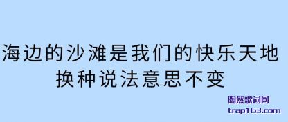 ��𺣱ߵ�ɳ̲�����ǵĿ�����ػ���˵����˼����