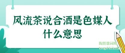 ��������˵�Ͼ���ɫý��ʲô��˼