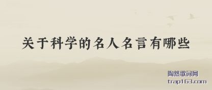 �����ڿ�ѧ��������������Щ