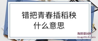 ���������ഺ�嵾��ʲô��˼