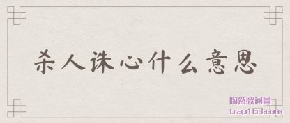 ����ɱ������ʲô��˼