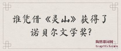 �Ƽ�˭ƾ�衶��ɽ�������ŵ������ѧ��?