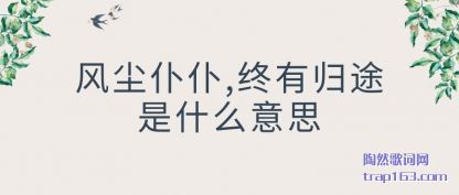 ע��糾����,���й�;��ʲô��˼