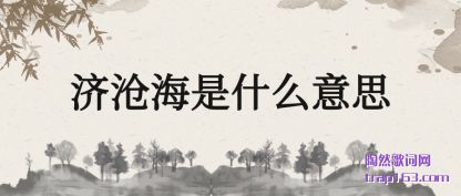 ����ò׺���ʲô��˼