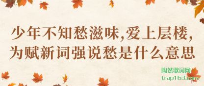 �������겻֪����ζ,���ϲ�¥,Ϊ���´�ǿ˵����ʲô��˼