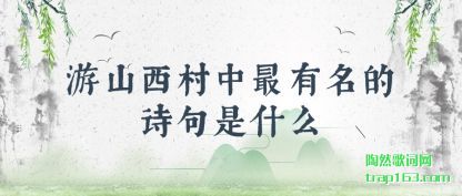 �Ƽ���ɽ��������������ʫ����ʲô